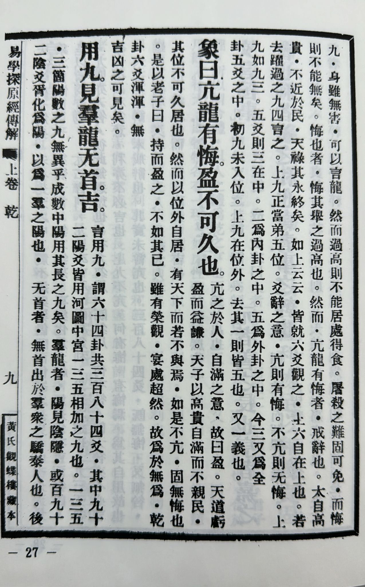 易學探原之三：經傳解[平裝]